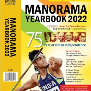 Yearbooks (Manorama, Competition Success Review)